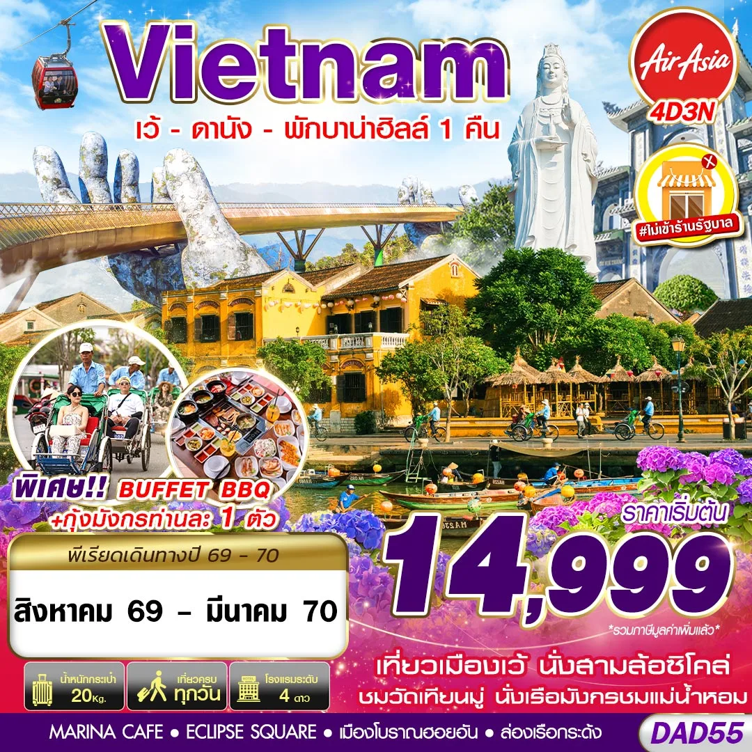ทัวร์เวียดนาม HUE DANANG BANA HILLS พักบาน่าฮิลล์ 1 คืน 4วัน 3คืน (FD)